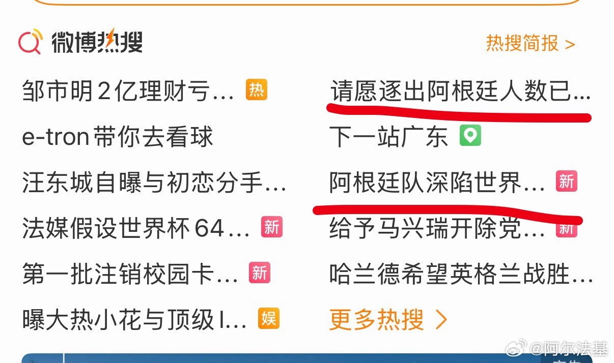 阿根廷队深陷世界杯判罚争议阿根廷现在陷入风评舆论了？