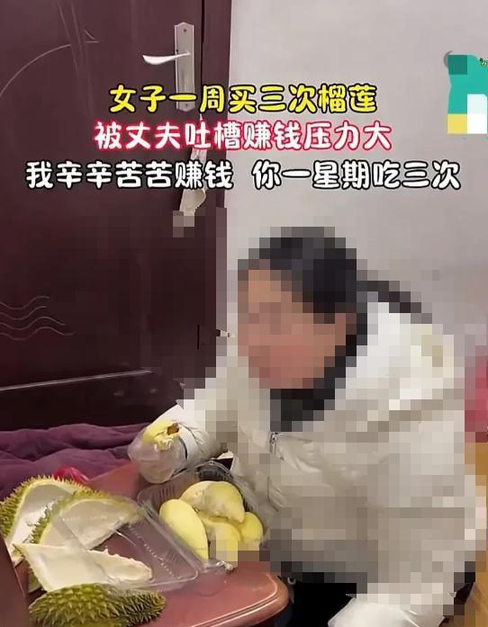 普通家庭哪经得起这么造？2024年5月，浙江一女子因爱吃榴莲，一周连买三次，老
