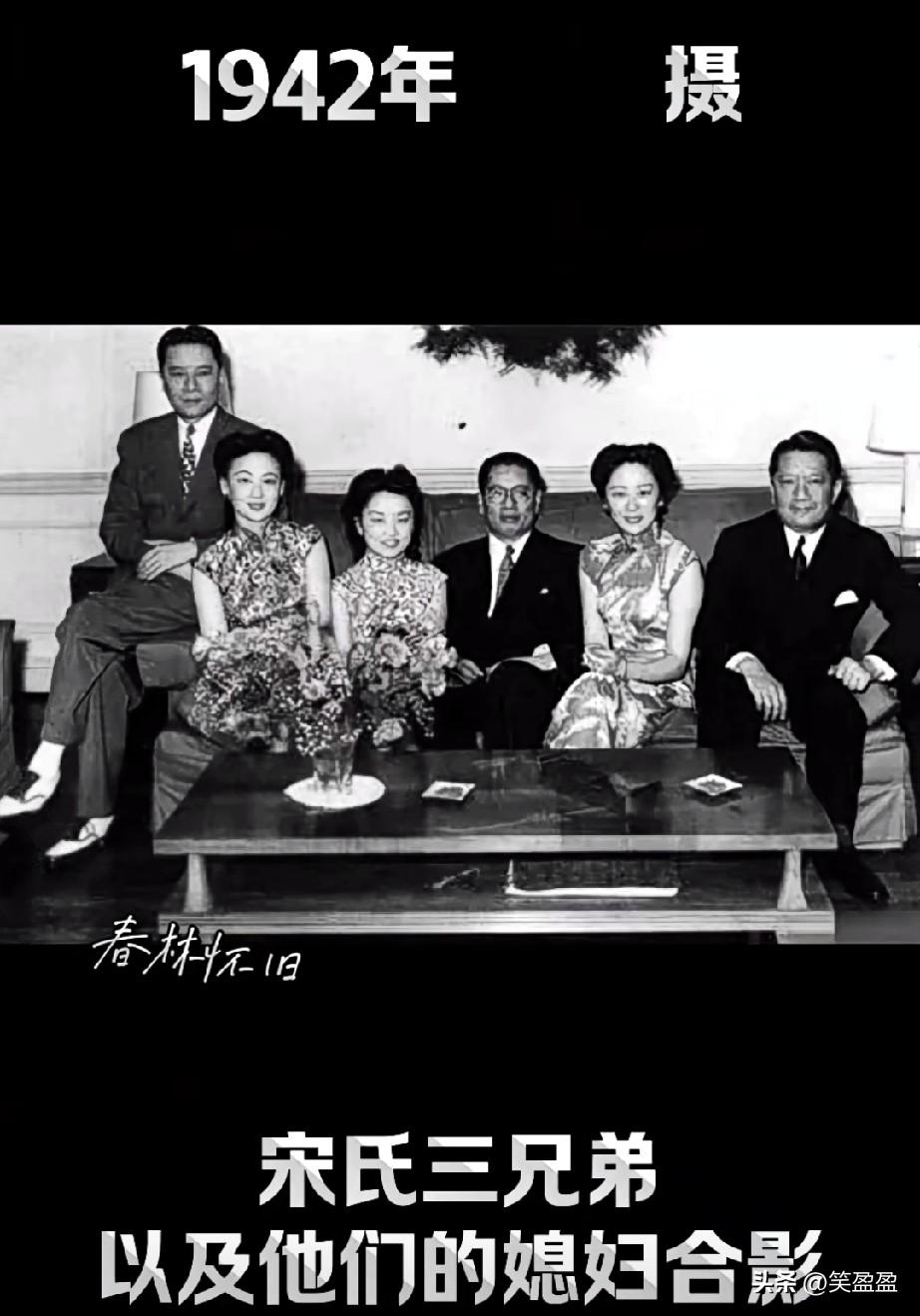 宋氏三兄弟以及他们的媳妇合影还得有钱啊，任何时期都是为钱活的。你认同吗？