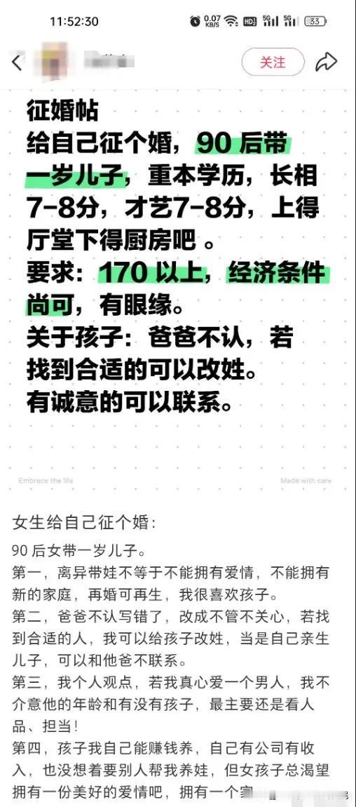 一位90后离异带一岁儿子的女生征婚，本科学历，她自己认为长相和才艺都有7~