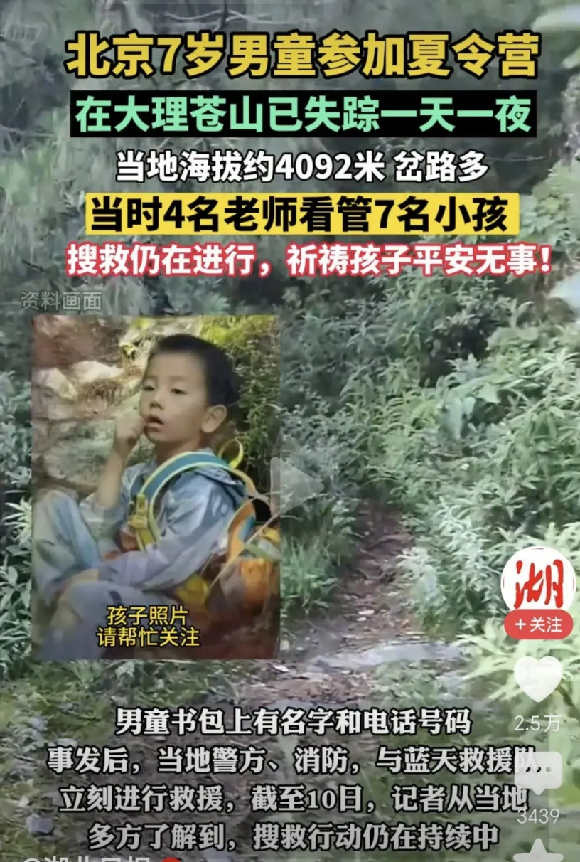北京7岁男孩在大理失踪，有一大疑点，那就是这个小孩是自闭症！从北京到大理距离不是