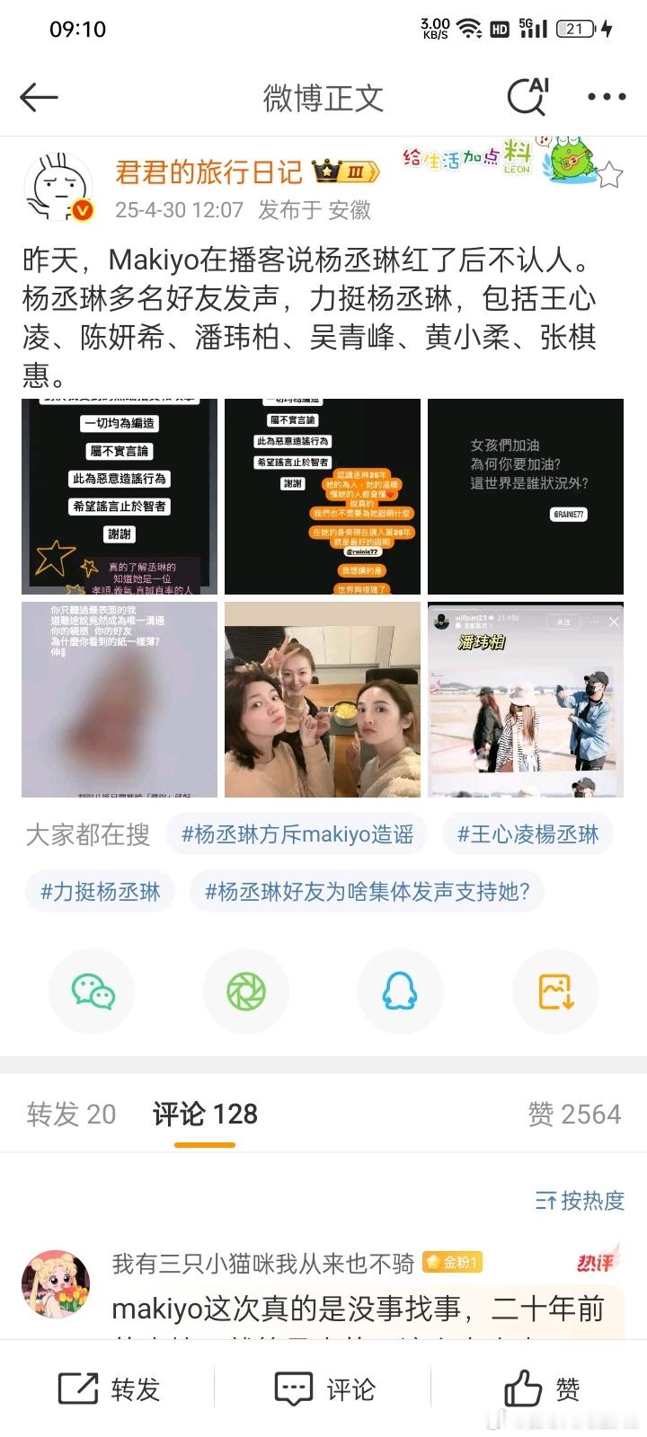 原来黄小柔也出来力撑了，不过她会出来我一点都不吃惊。以前看《康熙》知道杨丞琳红了