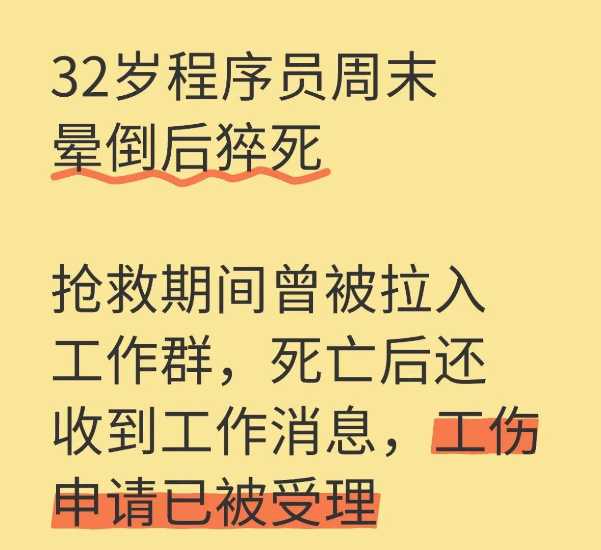 高广辉三十二岁，干程序员的第八年，周六上午说胸口闷，抱着电脑去客厅“改几行代码”