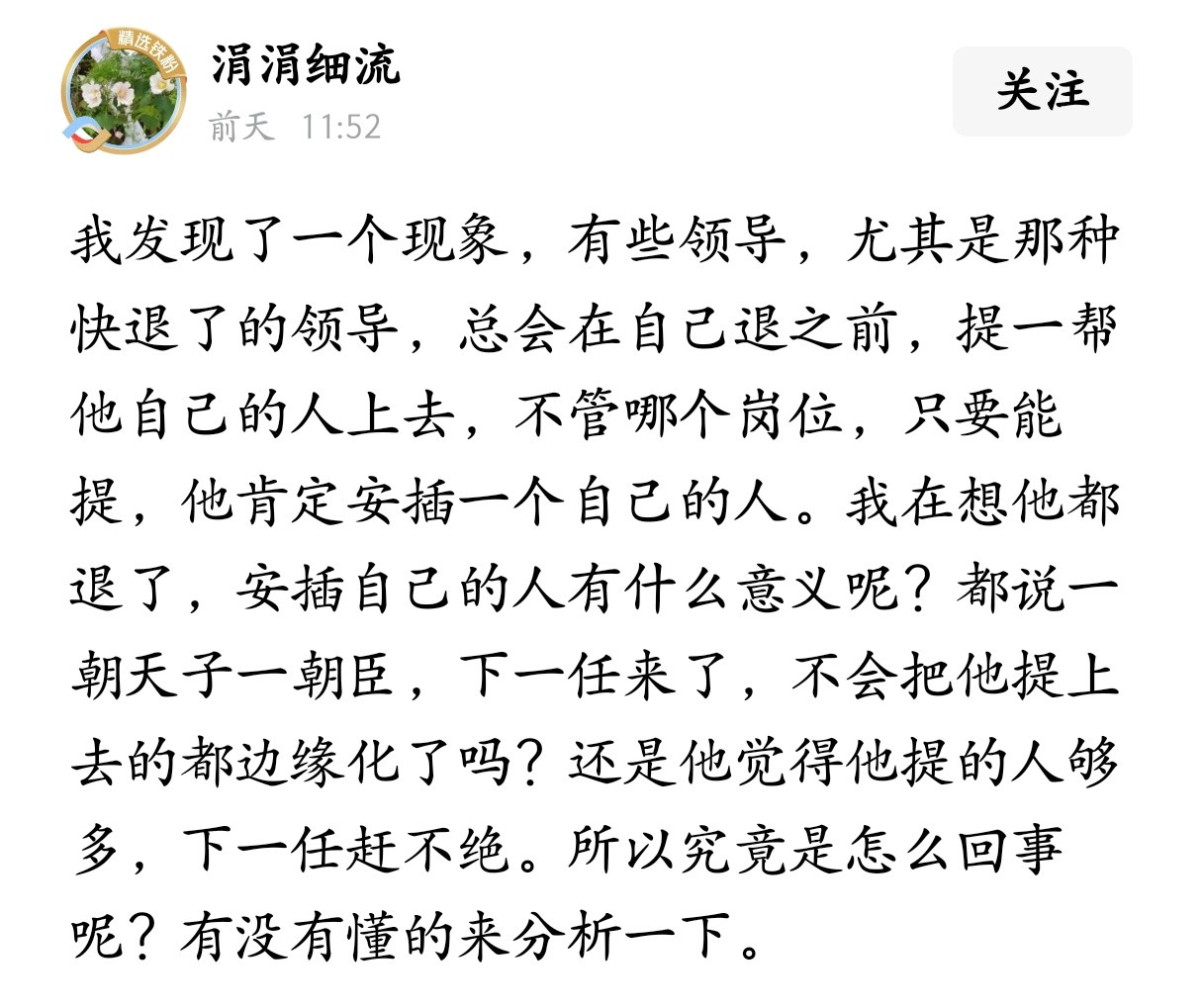 有些快退了的领导，总会在自己退之前，提一帮他自己的人上去。这样做是图什么呢？