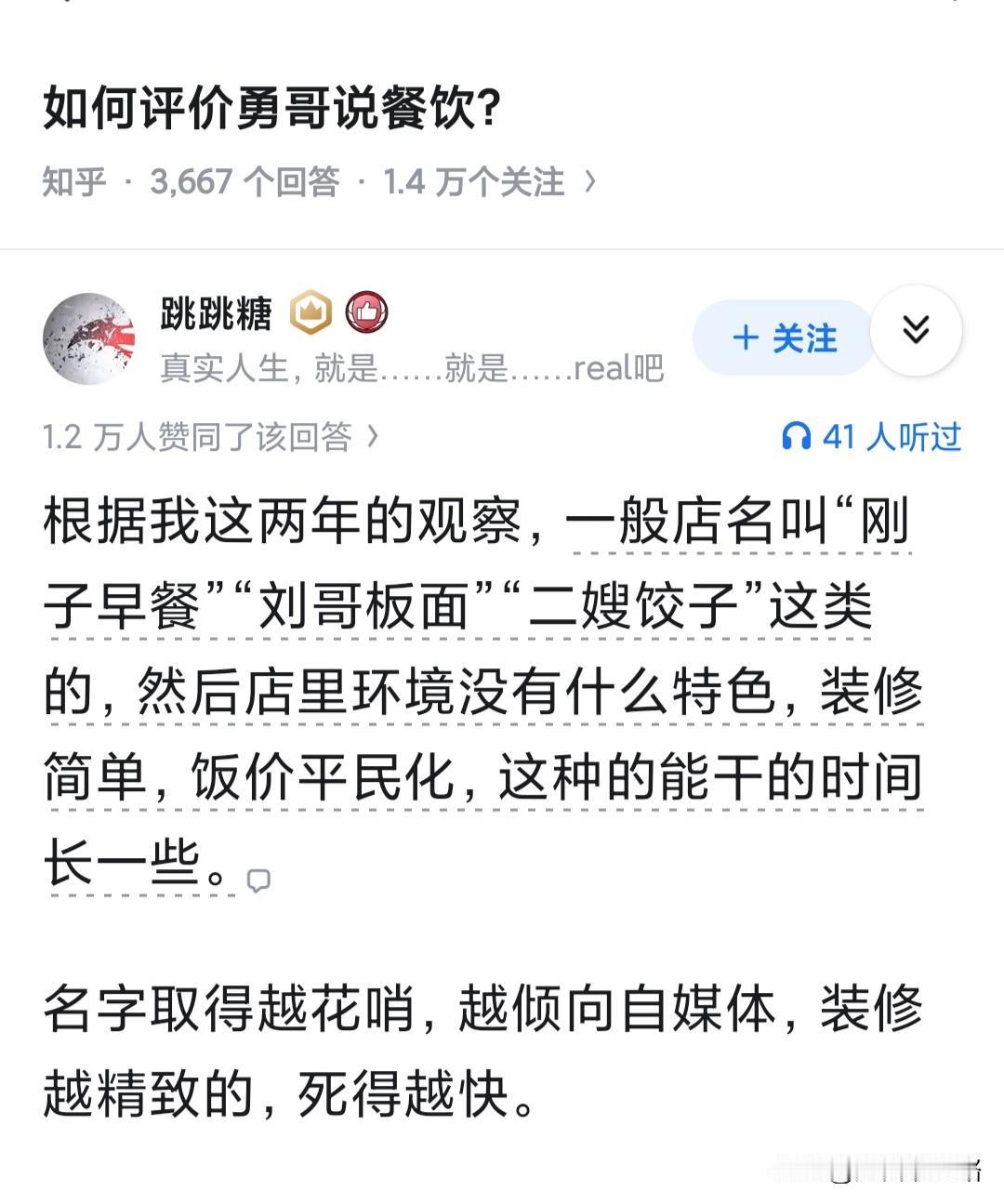 如何评价勇哥说餐饮?看了几期，悟出一个道理：坐吃山空在很多人看来是不能接