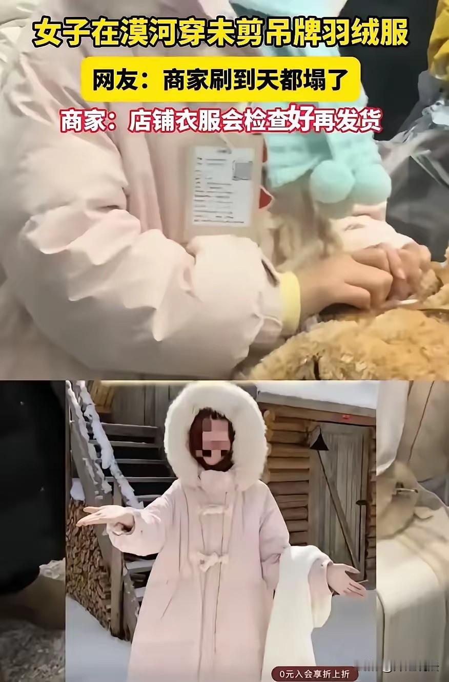 漠河商圈人满为患，一女子逛街，看见前方女子身上的粉色羽绒服领口处，一根白色的吊牌