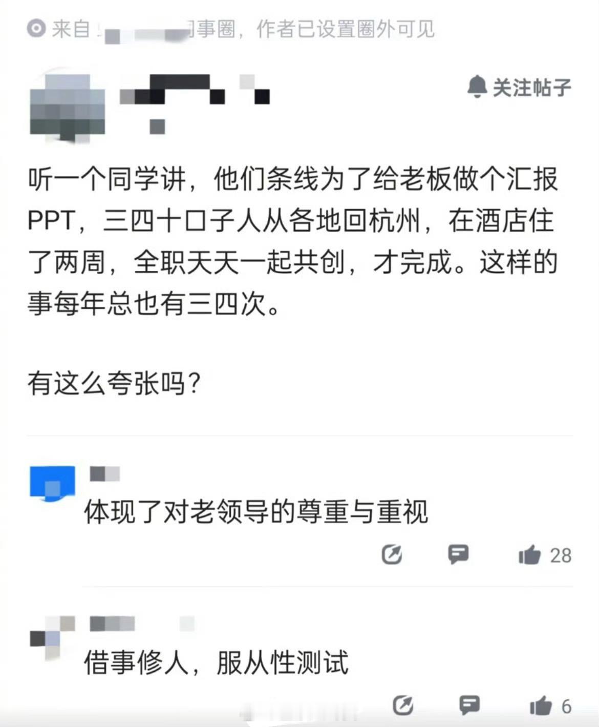 大厂汇报：每个人都有自己的荔枝要送……[doge]​​​真实还原大厂领导的讲话风格