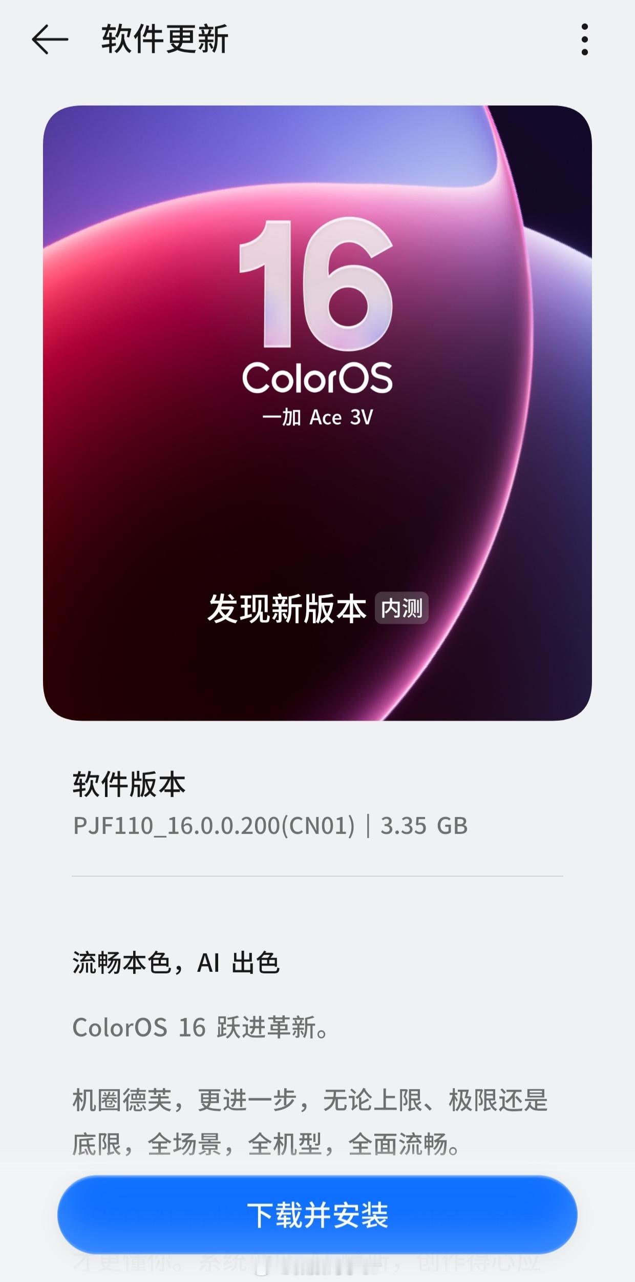 终于等到你ColorOS16内测推包了🤩coloros16有点东西头号玩