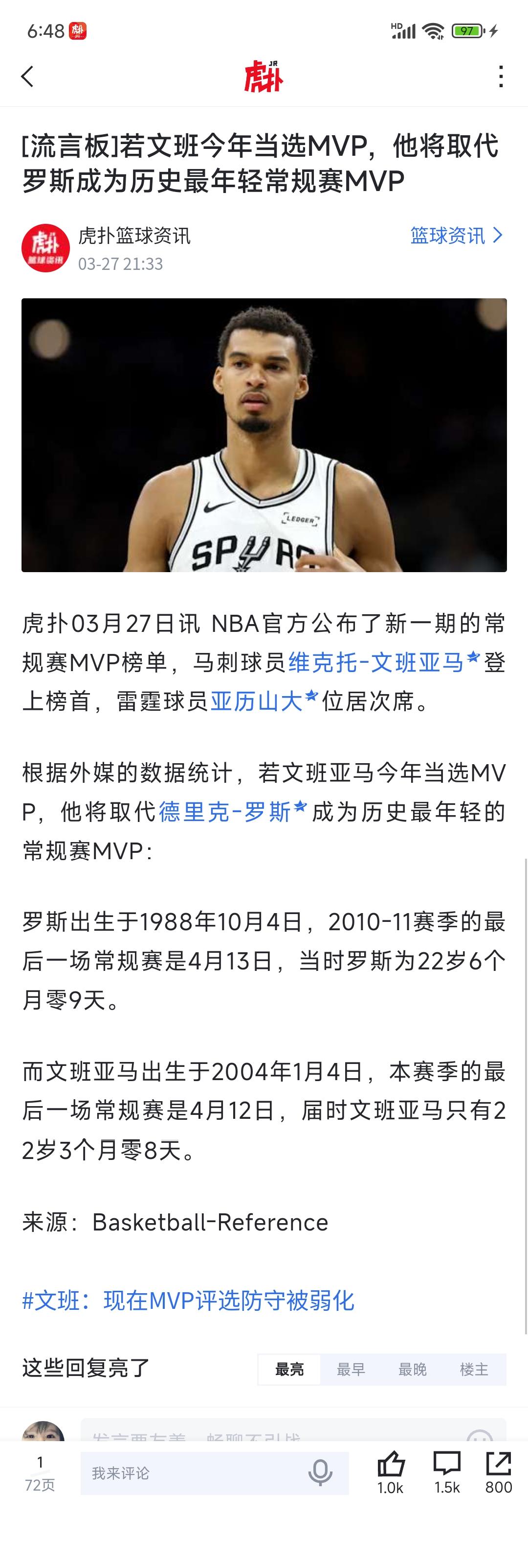 媒体开始炒作了，文班亚马史上最年轻MVP，超越罗斯当时的年龄。本来MVP榜第