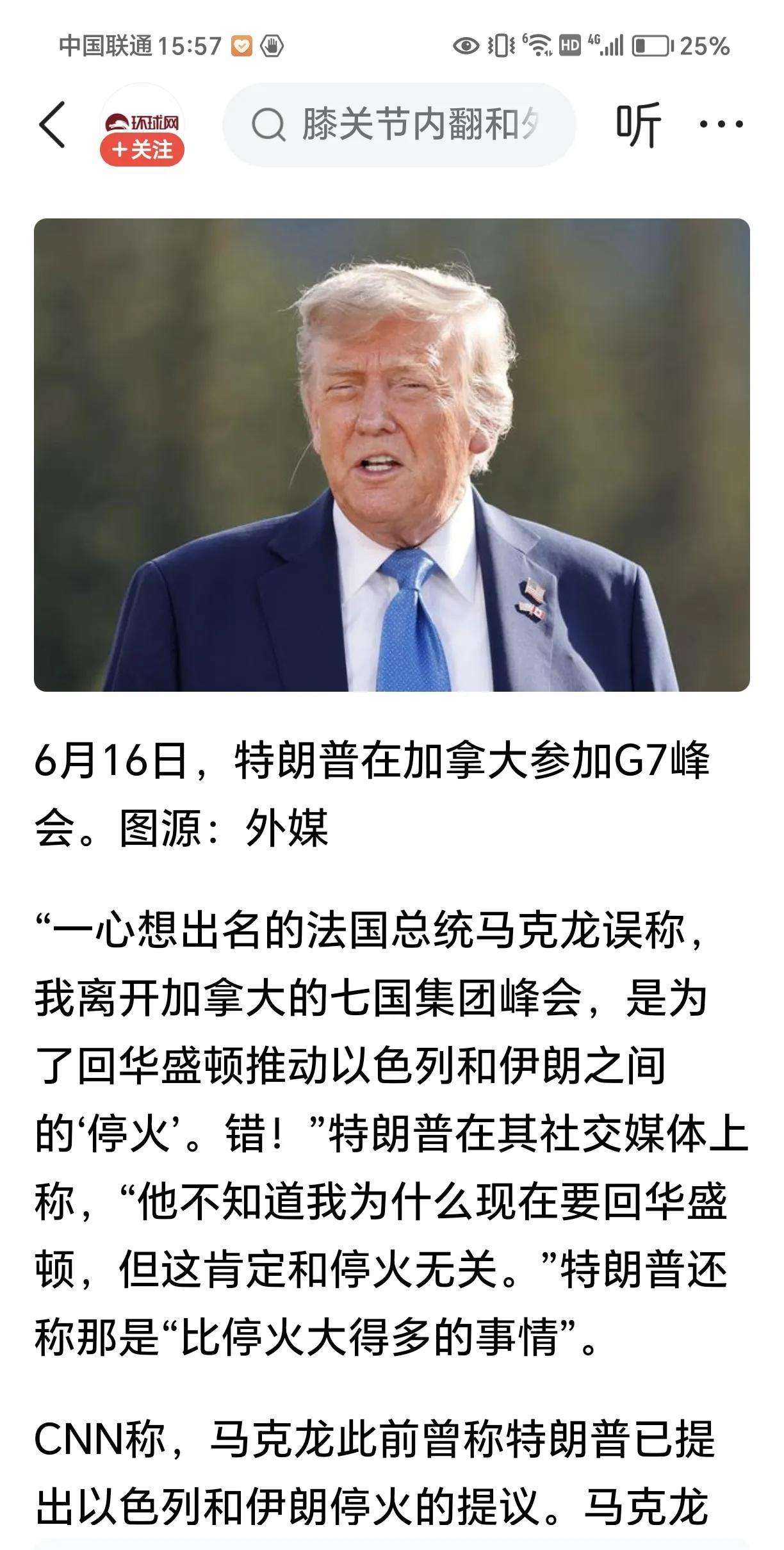 似乎到了“墙倒众人推”、“破鼓万人捶”的前夜，请别眨眼，真的！6月16日，特朗