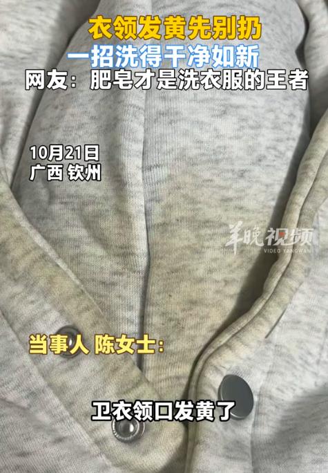 太有头脑了！近日，广西一女子洗卫衣时，发现已经发黄，她也没在意，直接放洗衣机洗，