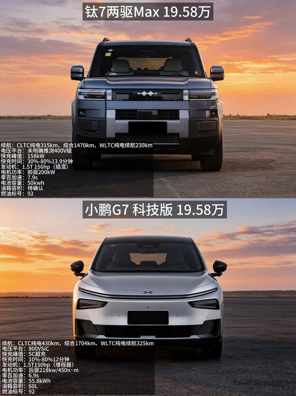 20万二选一｜小鹏G7超级增程vs方程豹钛7DM