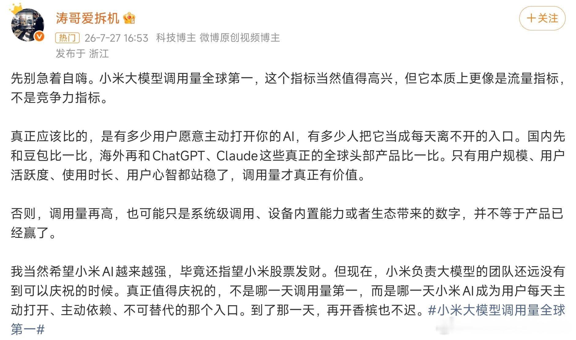科技博主甚至都不知道什么是调用量不好用的东西怎么会有调用量？