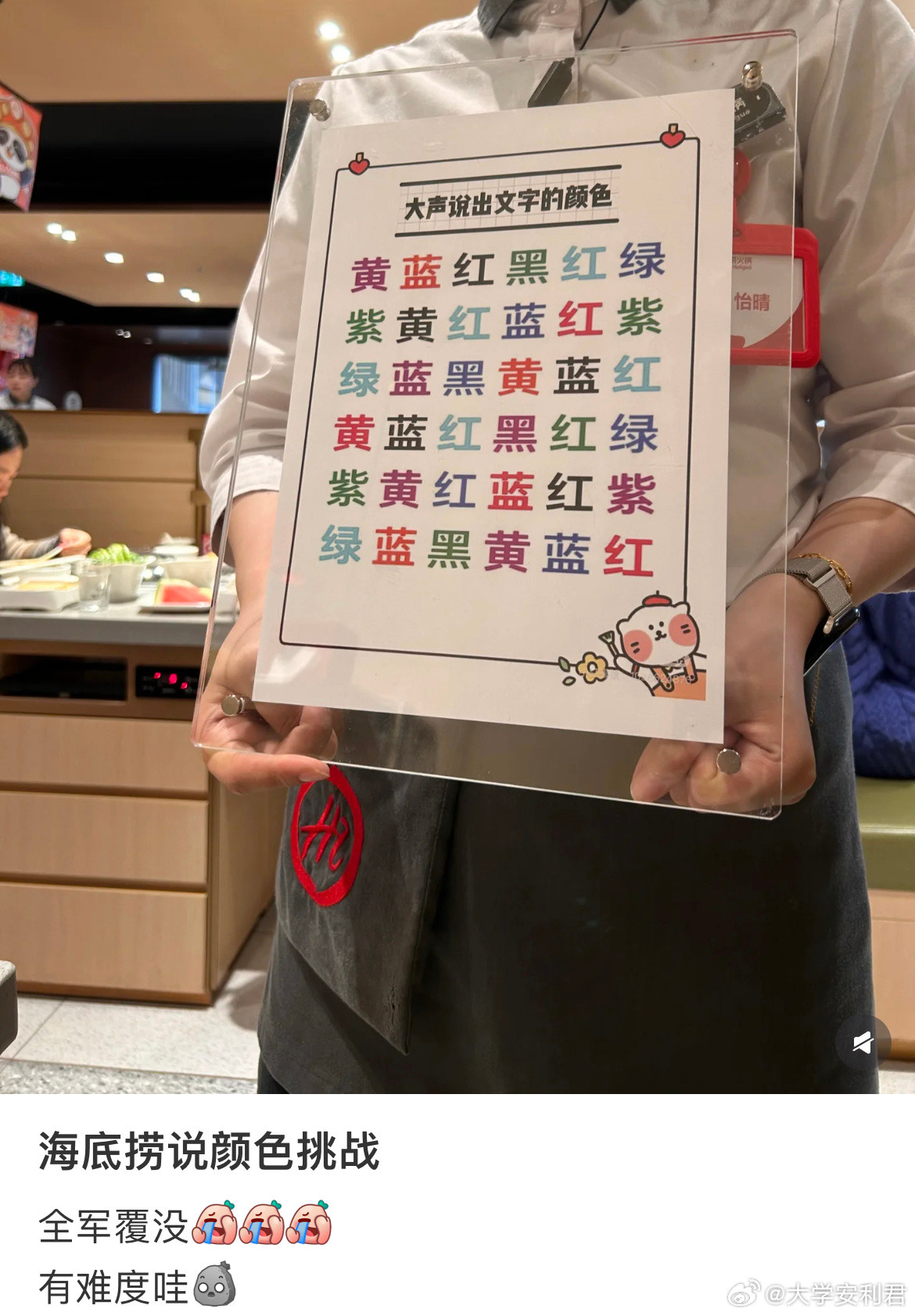 海底捞说颜色挑战​​​