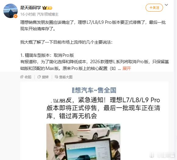 理想以后的车型，估计就只有两个版本了，降低理解难度，选择难度，该给的都给上