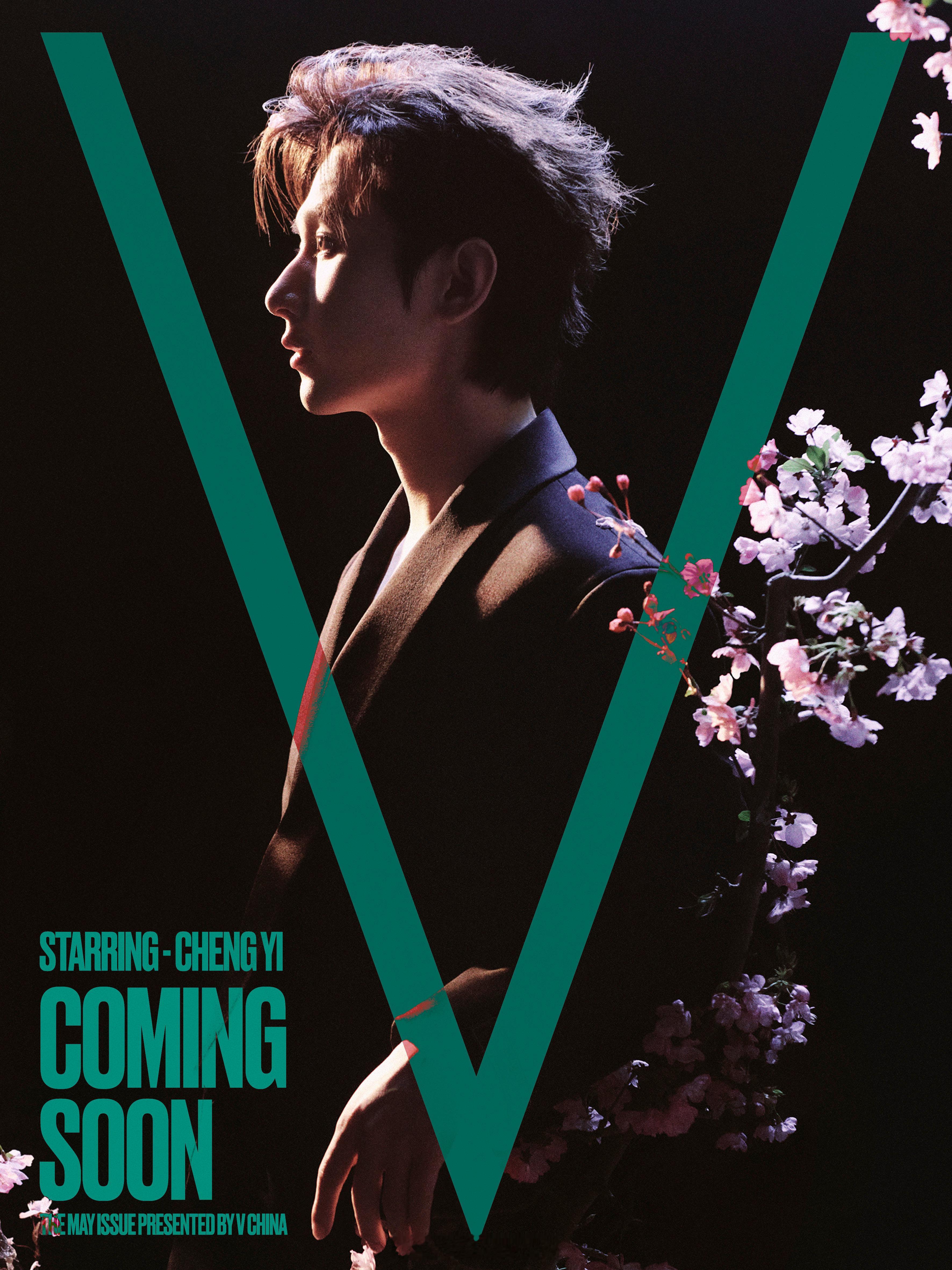 V中文版成毅双面少年封面预告开始预热了呀！期待成毅的超绝时尚表现力啦！