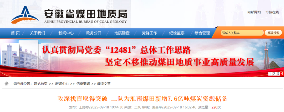 重大发现! 安徽新探明7.6亿吨煤炭资源