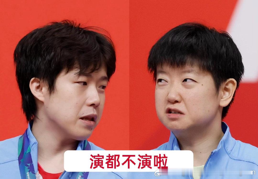 演都不演了#王楚钦##孙颖莎#​