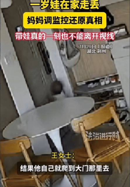 “心真大！”湖北荆州，宝妈做好饭走出厨房，竟然发现1岁宝宝在家走丢了，到处都找不