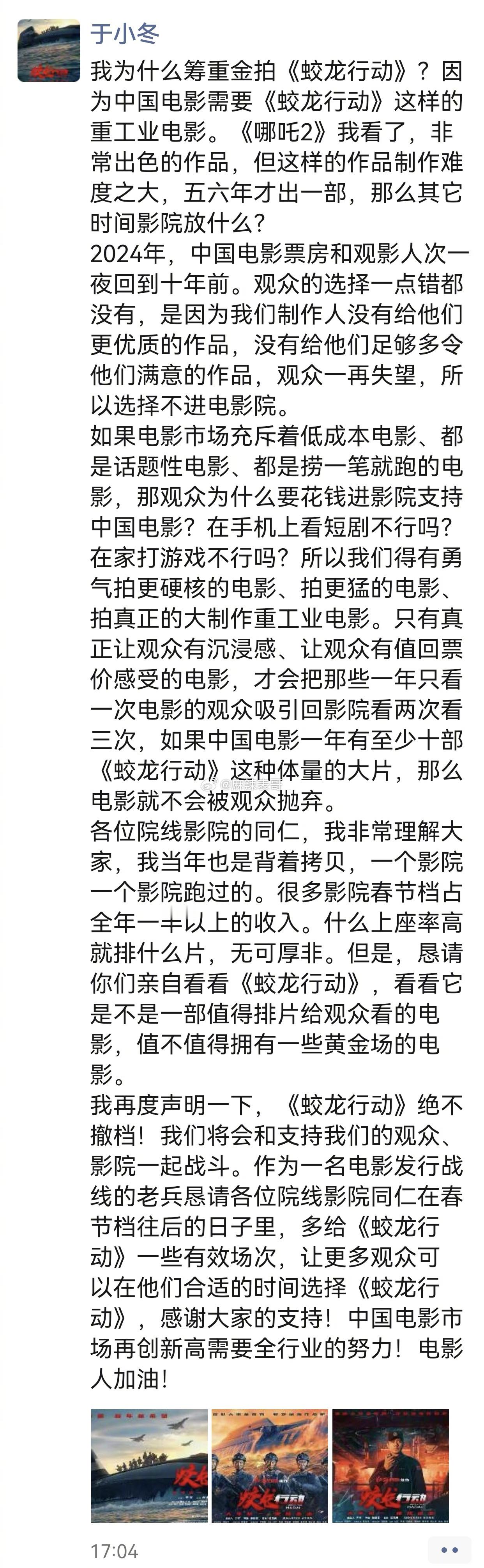 于冬再发朋友圈，说《哪吒2》很好，但5年才出，周期太长了，其它时间没有电影可放了