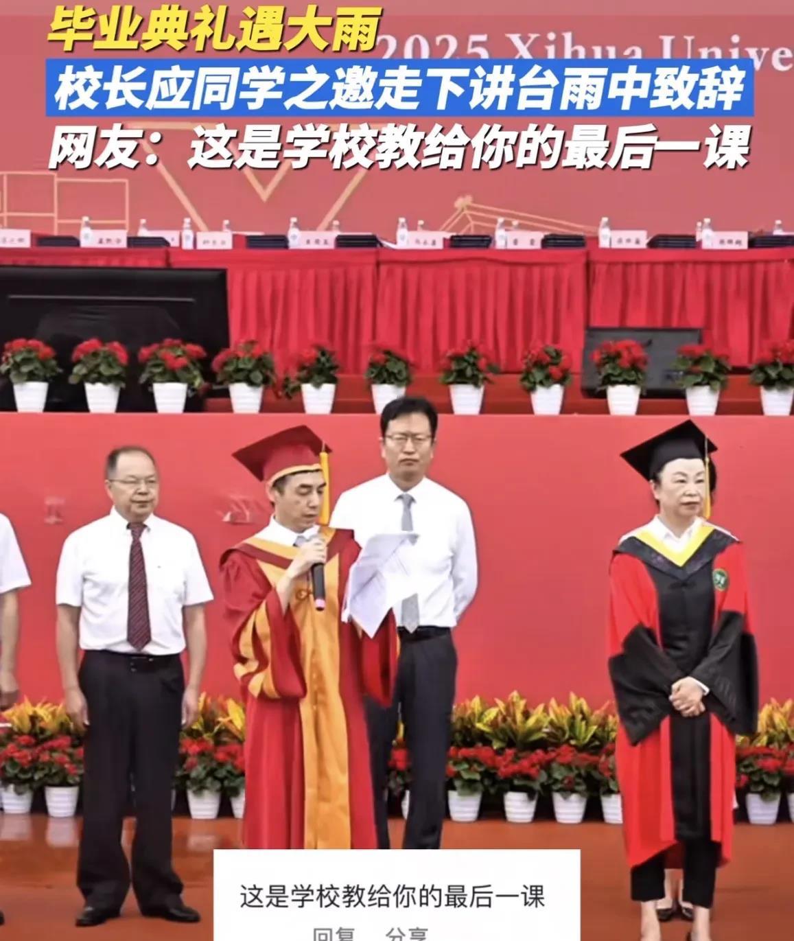 西华大学回应了！据经视直播记者报道，西华大学招生办老师回应了关于校长走下