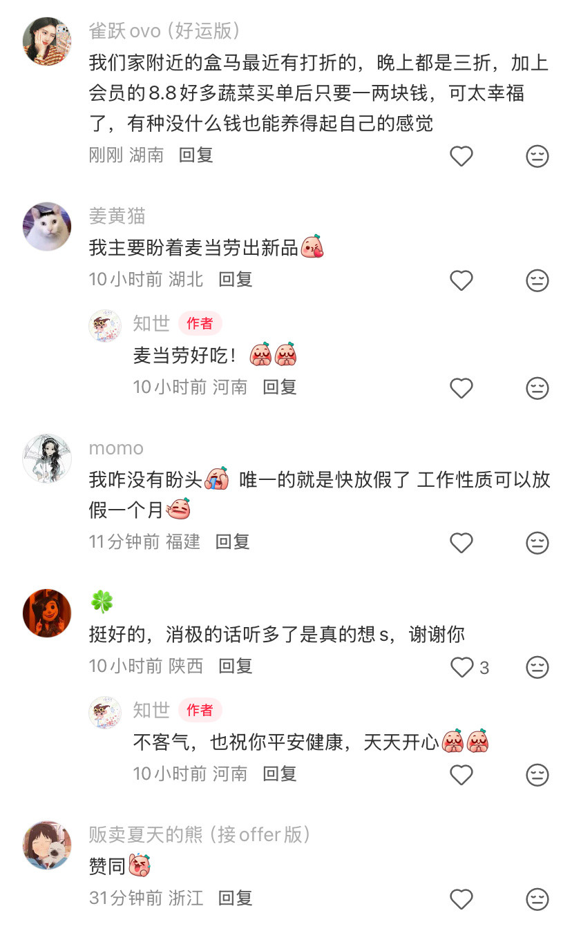 其实普通人活着还是非常有盼头的