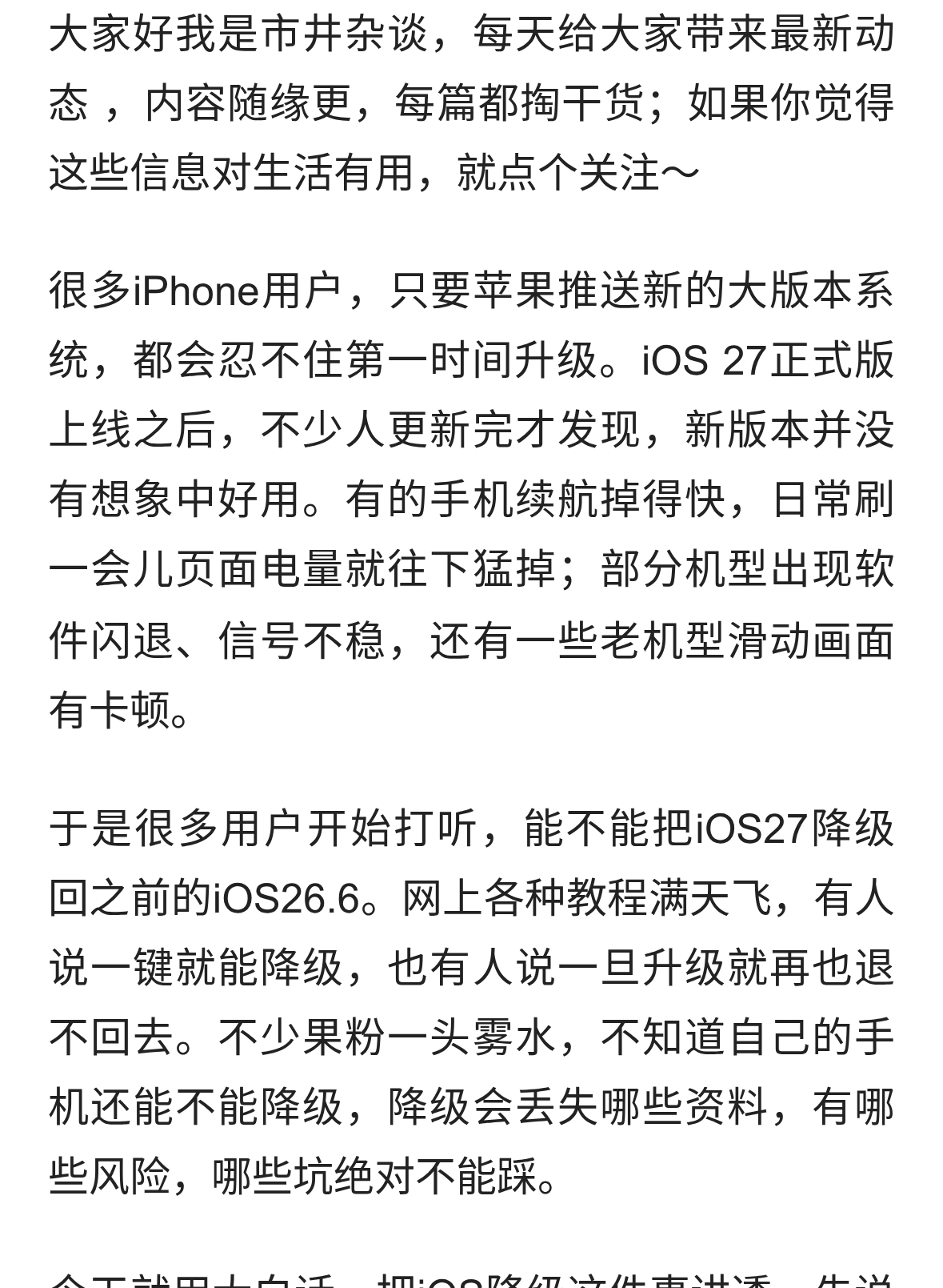 iOS27正式版降级26.6系统