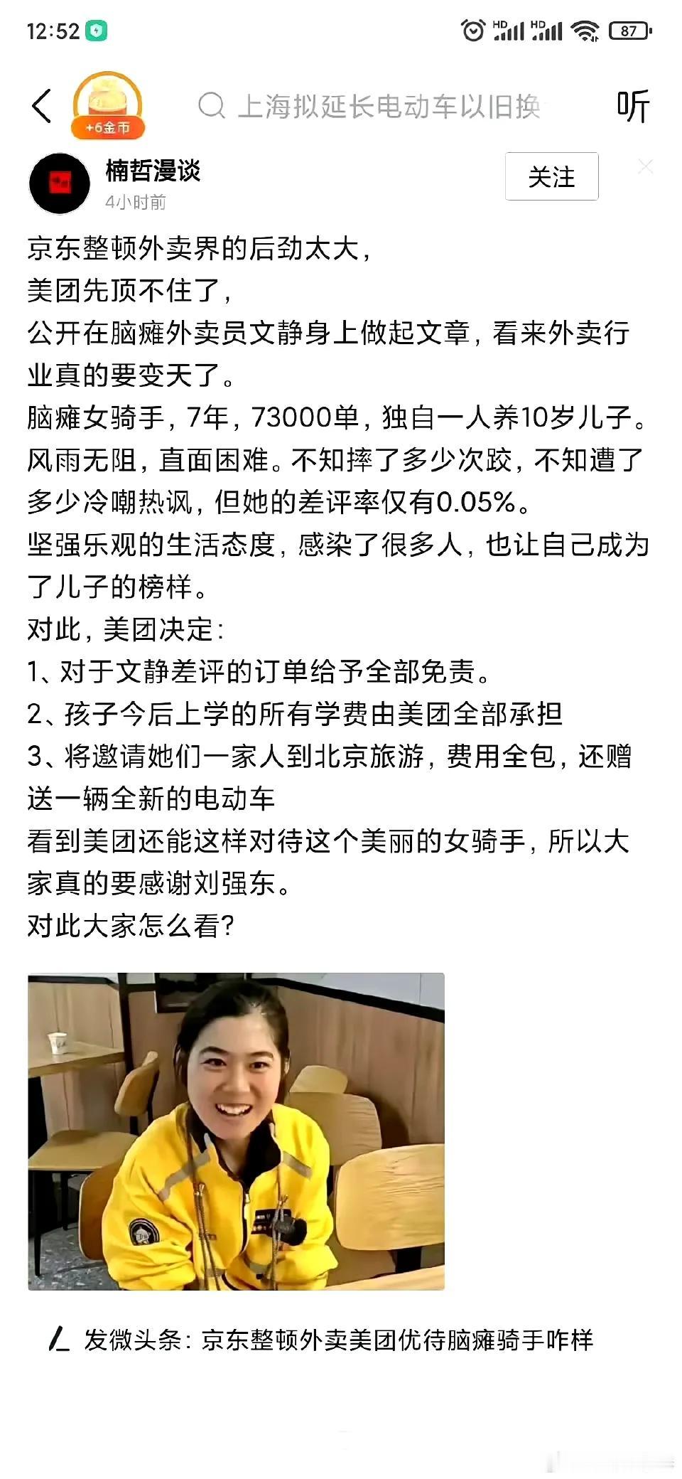 京东发出的光，已经照到了一些人身上！这位特殊的女骑手，跑外卖7年，独自抚养10