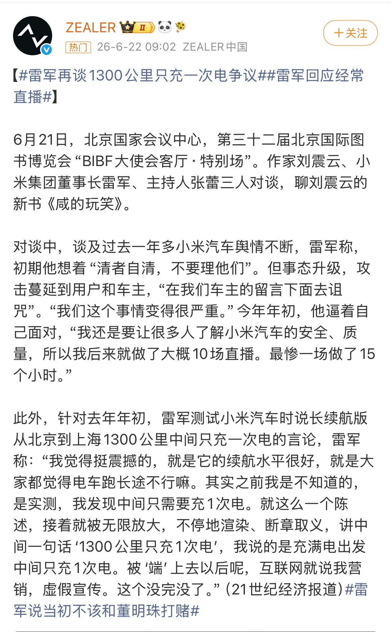 雷军这次说的大实话挺戳人的。吃个早饭被围观觉得“匪夷所思”，面对网上的断章取义，