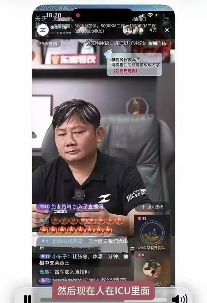 “有点飘了？”一女子在直播间，连麦张雪。她说男友出事故住进ICU，没办法按期提车