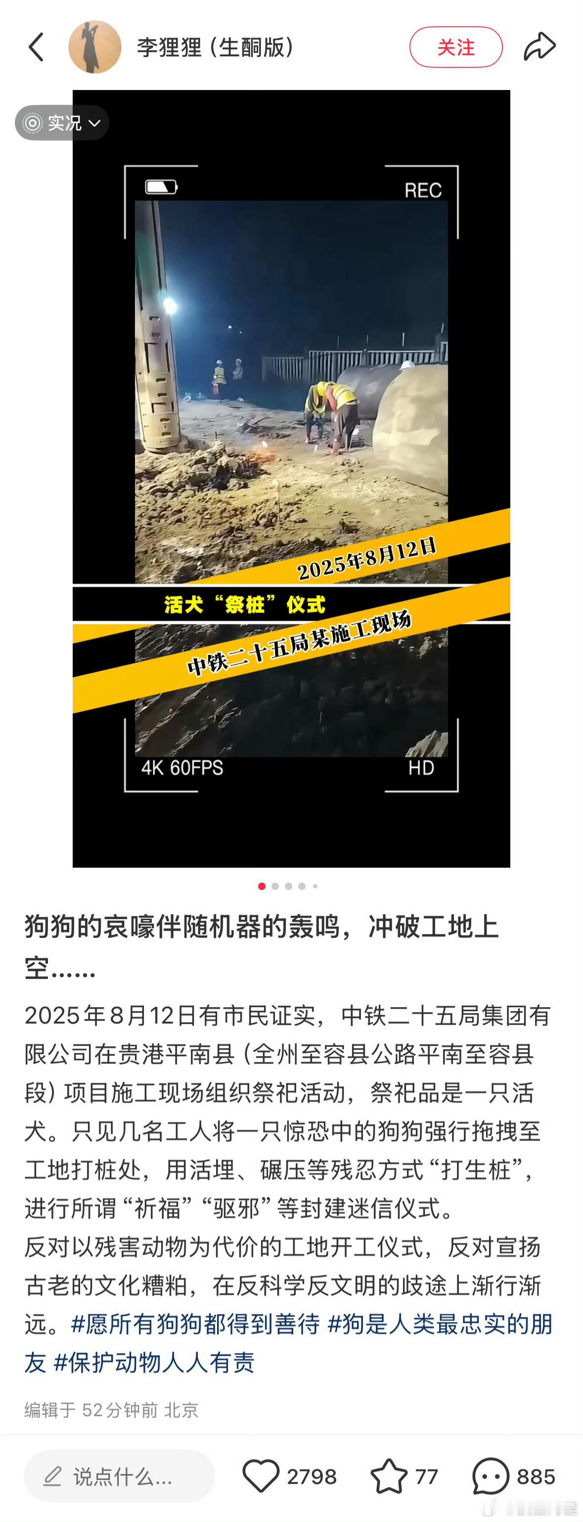 人类也挺可笑的，残忍杀害了另一个生命又指望那个生命保佑安全是认真的吗某工地用活