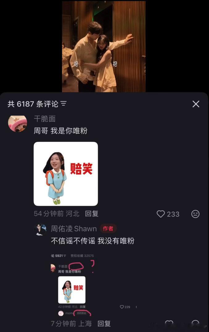 柳周cp这个柳夫简直太搞笑了评论：周哥，我是你唯粉周叔：不信谣不传谣，