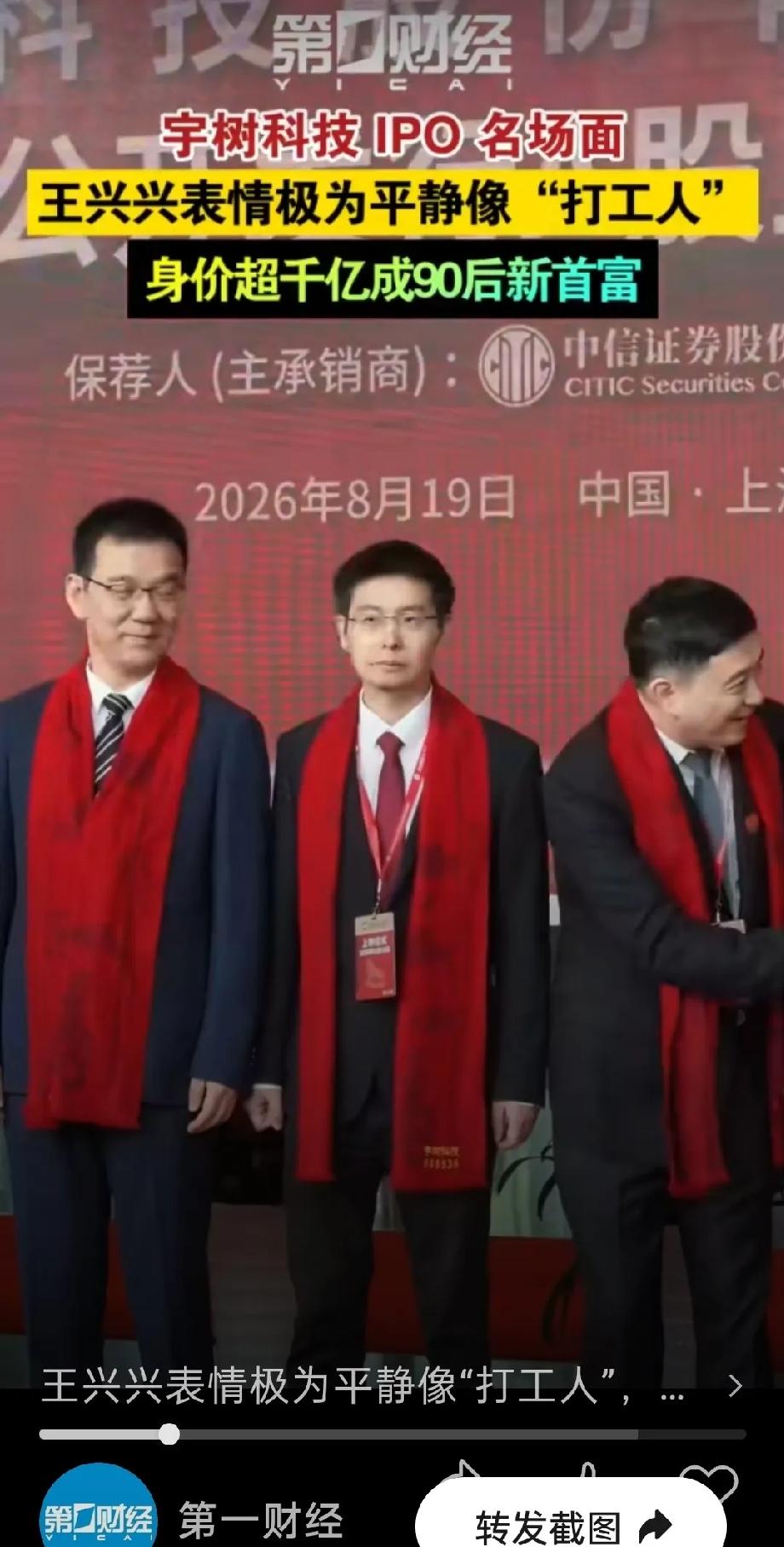 宇数科技创始人王兴兴上市敲钟全程没表现出一点高兴的样子的原因，竟然藏在2026年