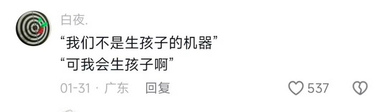 女性健康不是为怀孕服务的“我们不是生孩子的机器”“可我会生孩子啊”​​​
