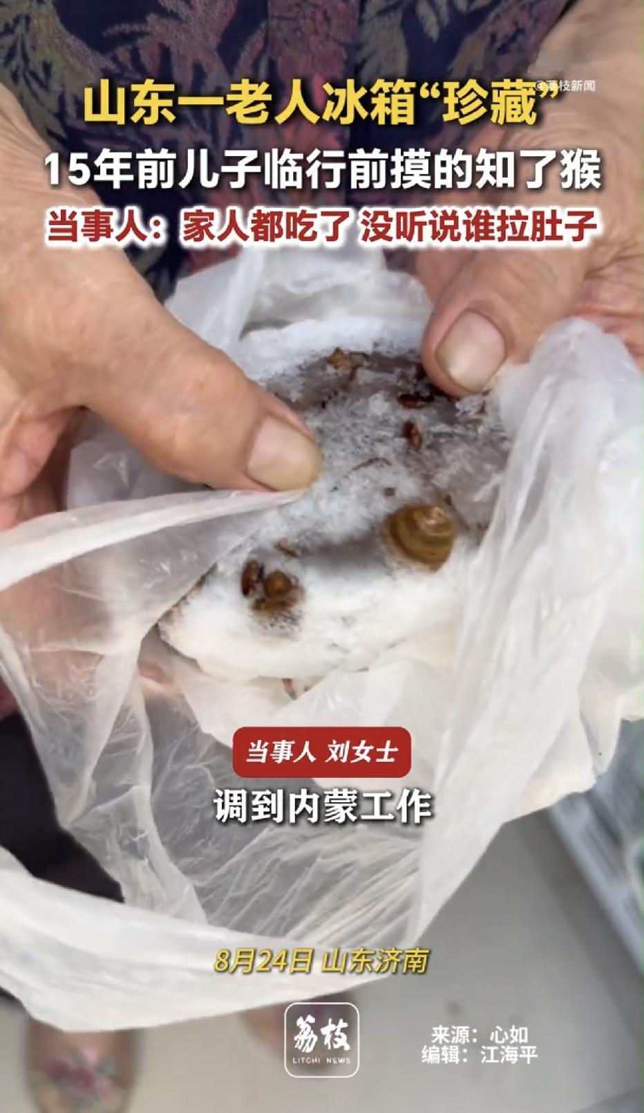 “放了15年的知了猴，一家人居然炸来吃了，还没人拉肚子！”山东济南，一户人家，因