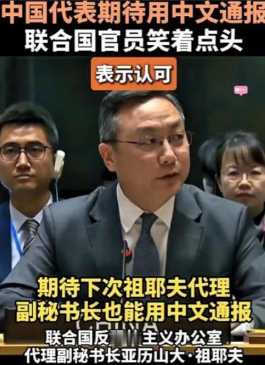 拿着中国缴的巨额会费，享受着中国的大国担当，转头就在正式会议上，把中国的法定官方
