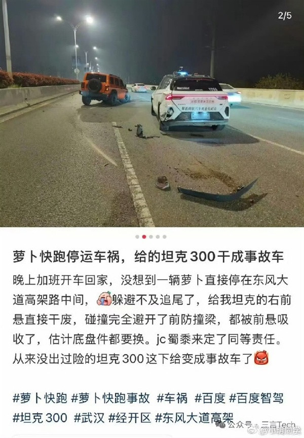 武汉街头多辆百度旗下“萝卜快跑”自动驾驶汽车出现集体停驶。这不仅导致多条道路拥堵