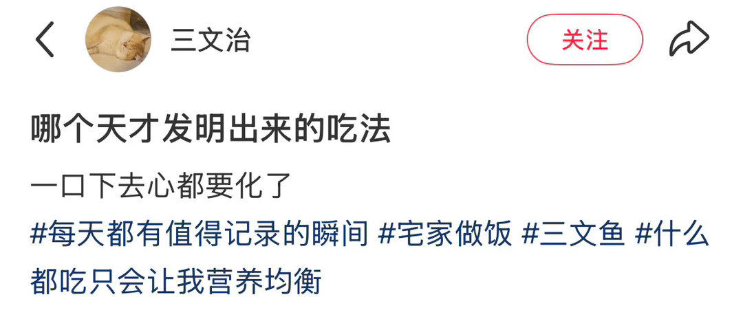 哪个天才发明出来的吃法