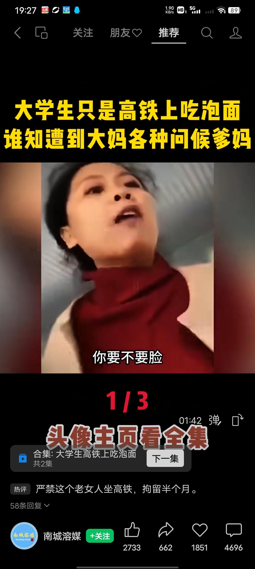 大学生只是高铁上吃碗泡面，谁知竟然遭到大妈各种问候爹妈。女子：“你一个大老爷们