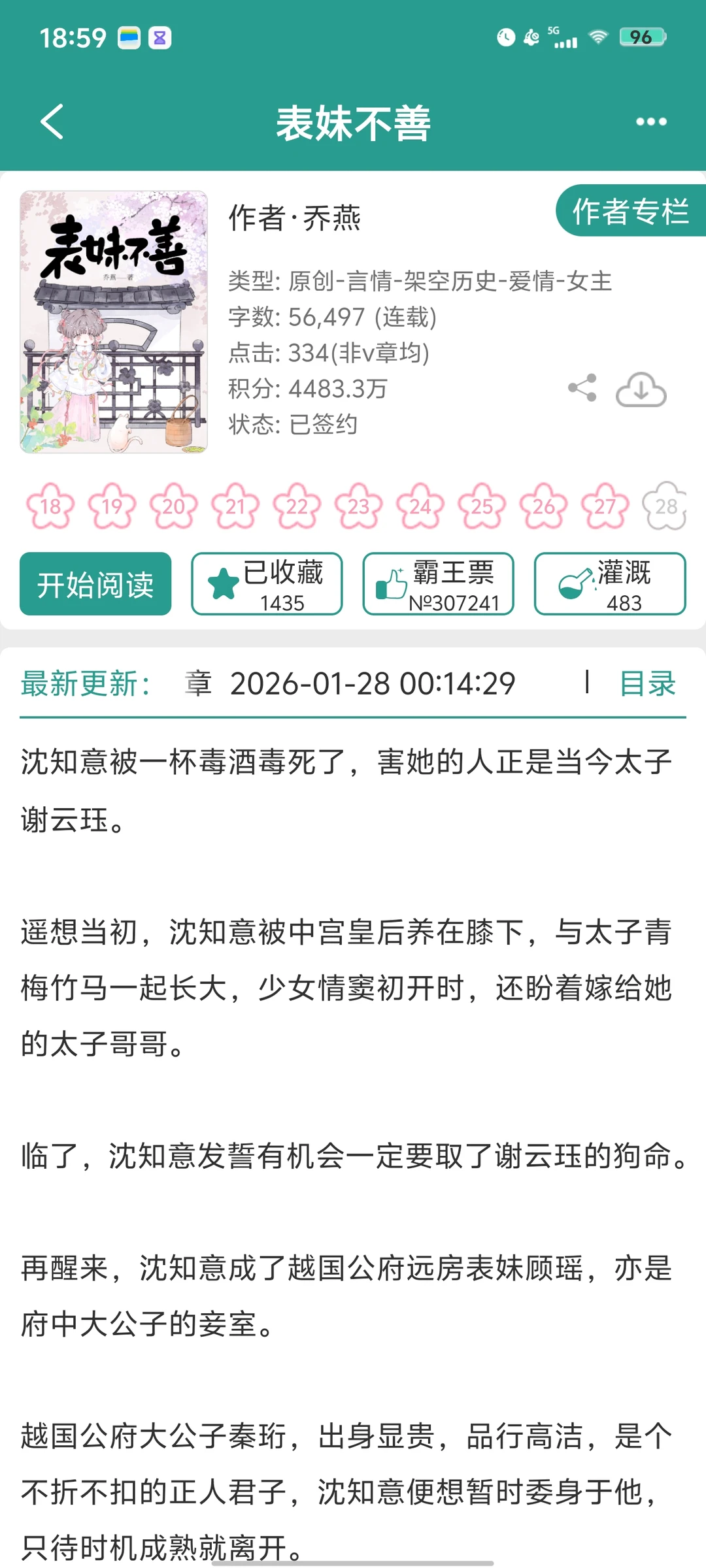 白切黑表姑娘vs高岭之花公子