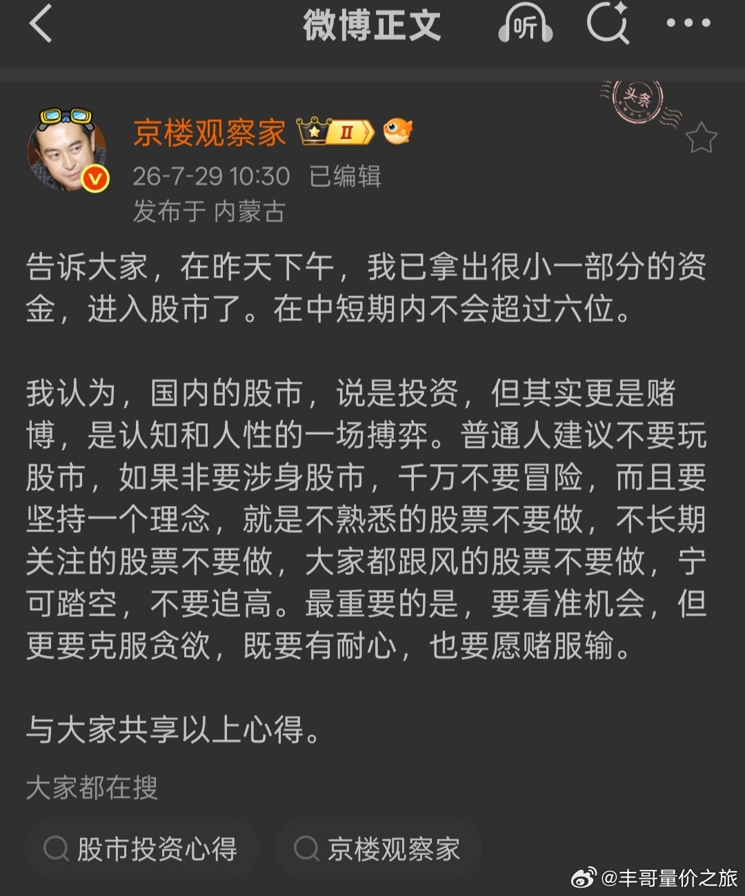 a股楼市大V,也深懂股市是人性的博弈