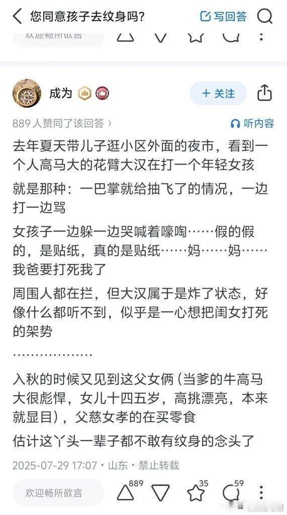 你会同意孩子纹身么？