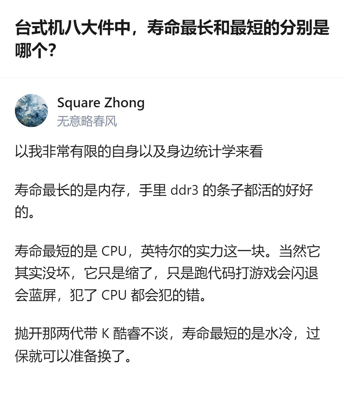 家庭日常使用里，台式机八大件里寿命最长的是内存，身边的DDR3条子都还能用；寿命