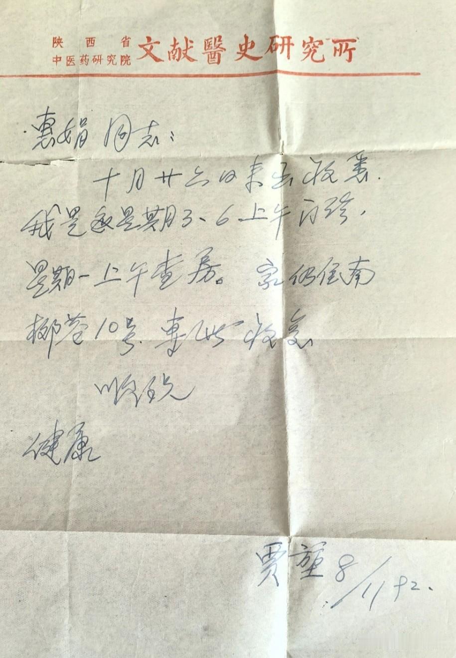 国家级名老中医贾堃的信札，这字远超当代书法名家