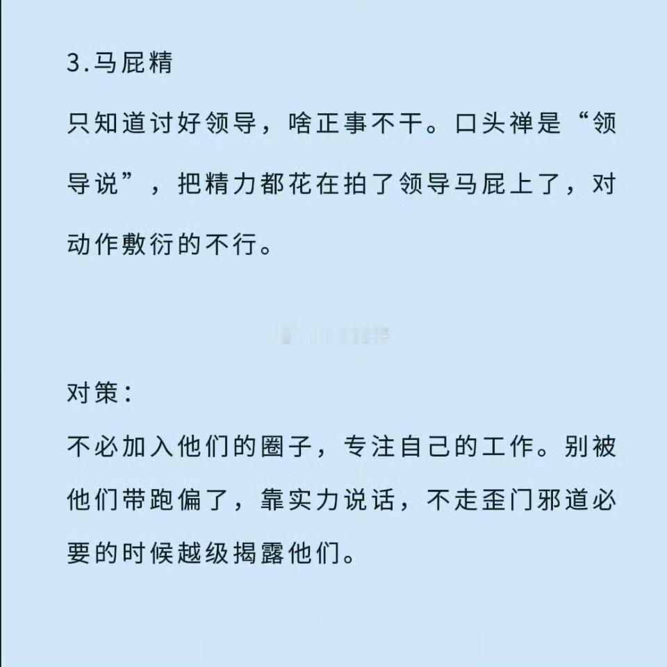 办公室里的这7种人一定要远离