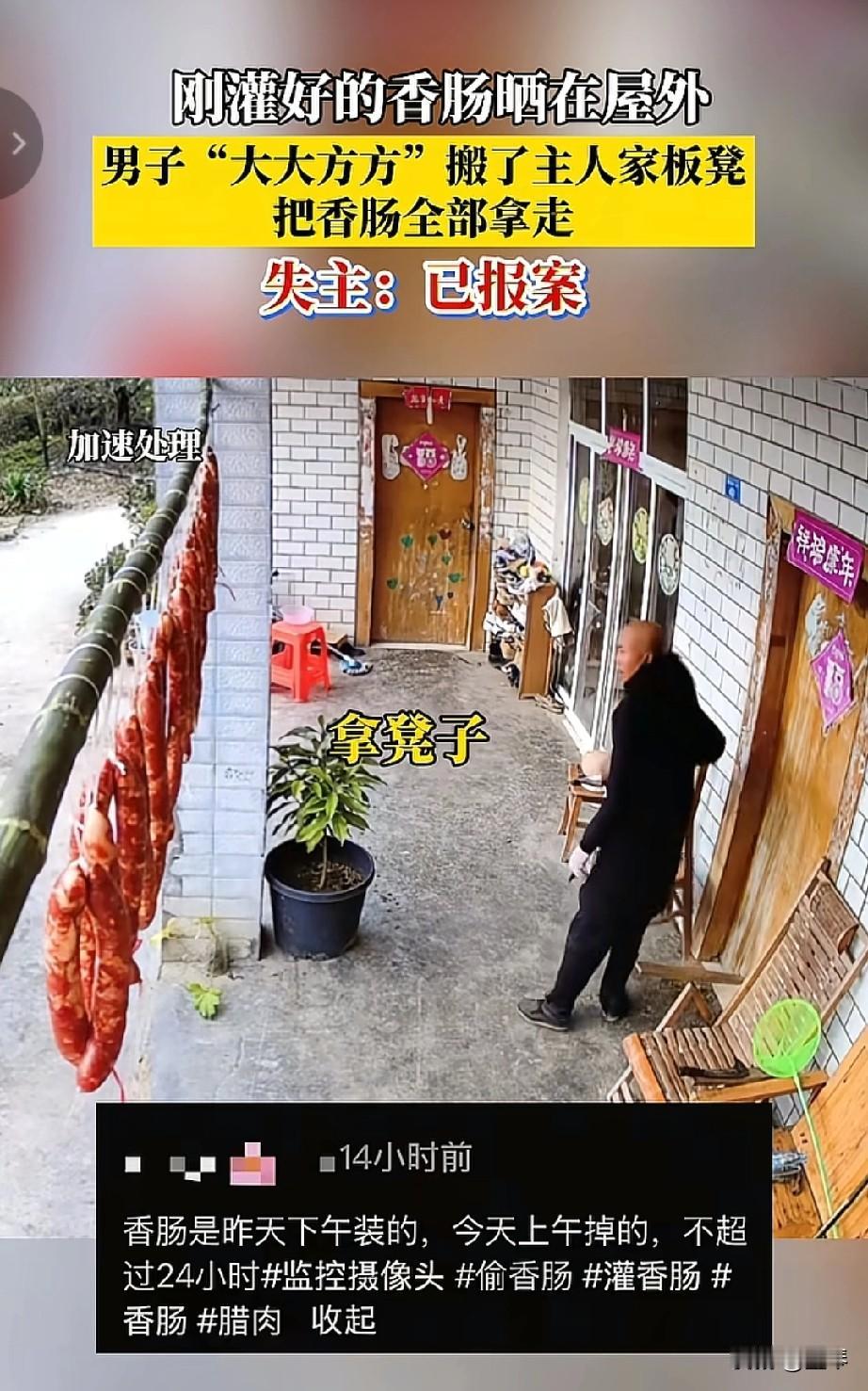 南充一男子潜入农户家偷香肠，监控拍下全画面。四川南充建兴镇，有人把人家