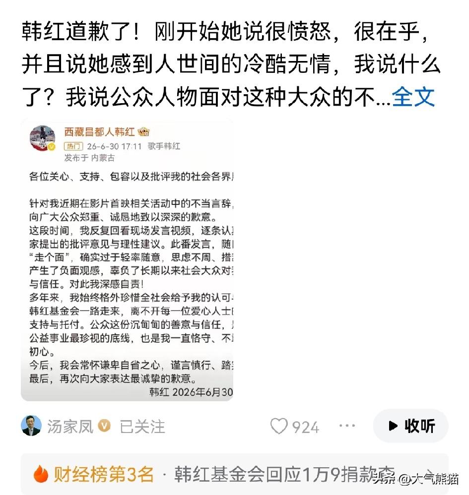 汤家凤还是重点说了这几点！尽管韩红道歉了，尽管传出她要退出公益事业，但汤家凤还