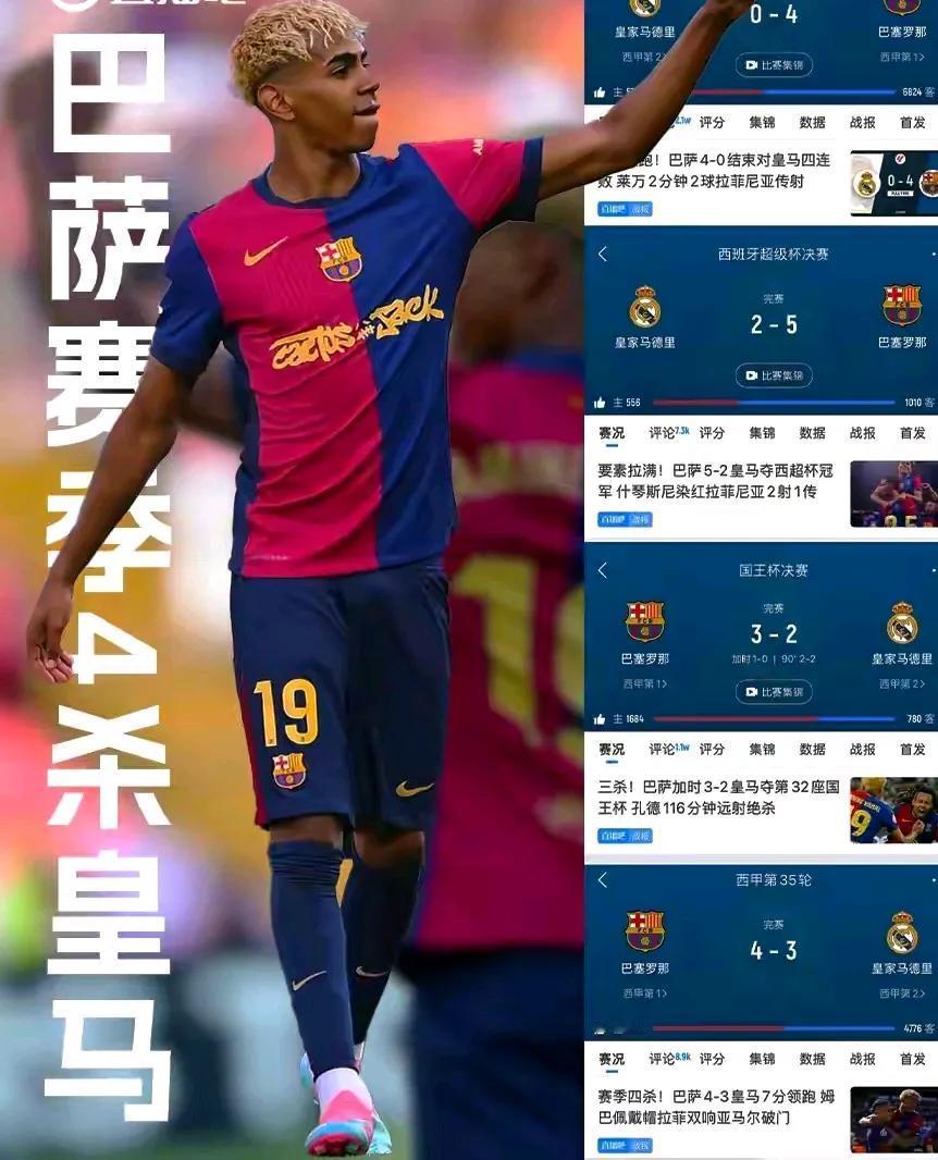皇家马德里估计怎么也想不到，一个赛季败给同一支球四次，失16球仅仅7球。活生生被