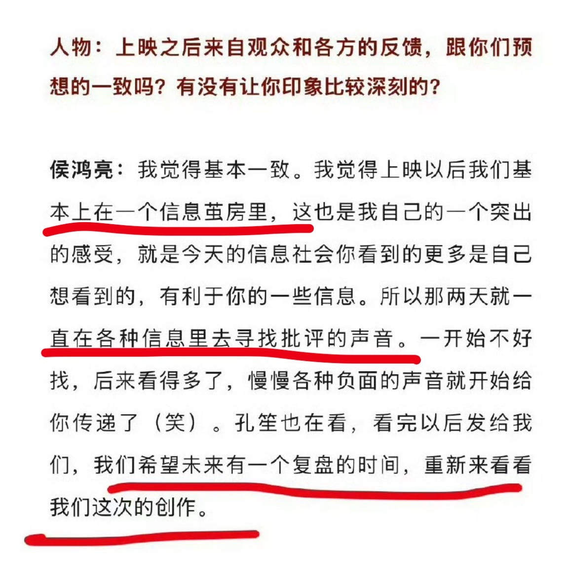 害，还是佩服侯鸿亮和人物，敢于破除信息茧房，直面批评。