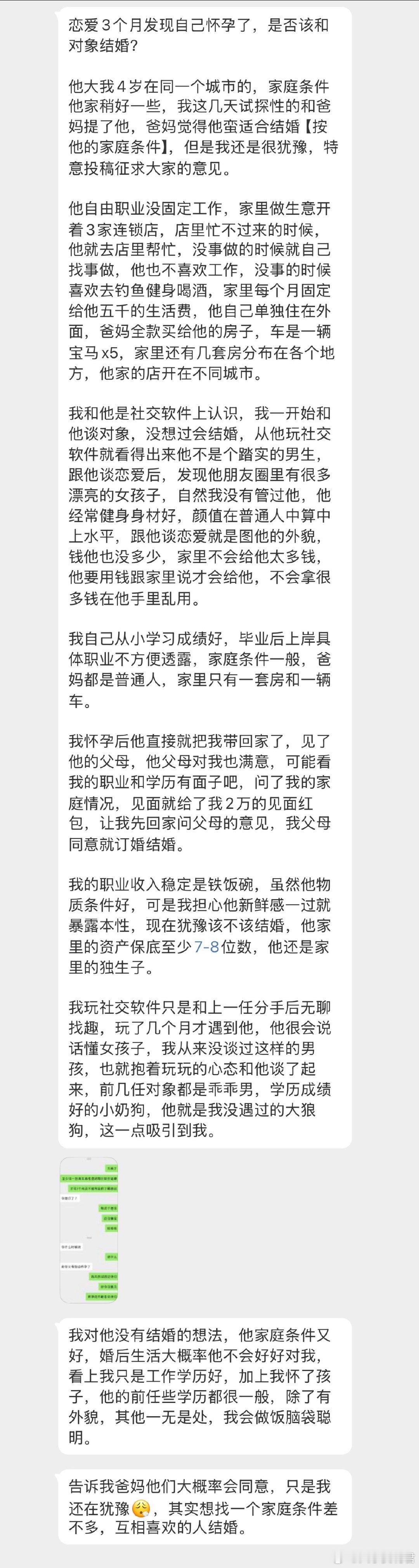 恋爱3个月发现自己怀孕了，是否该和对象结婚？​​​​